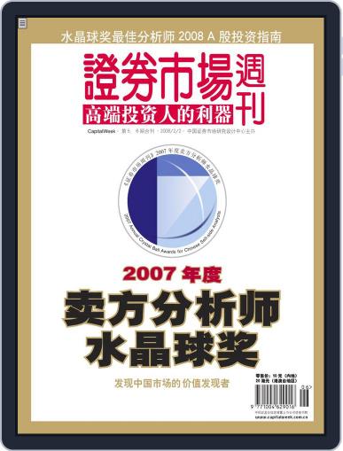 Capital Week 證券市場週刊 January 31st, 2008 Digital Back Issue Cover