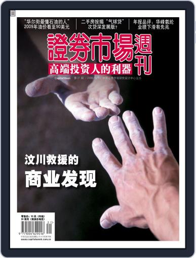 Capital Week 證券市場週刊 June 5th, 2008 Digital Back Issue Cover