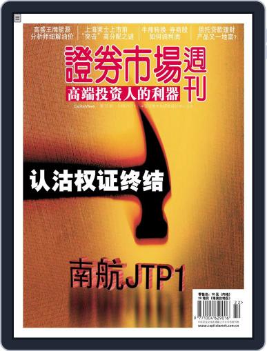 Capital Week 證券市場週刊 June 12th, 2008 Digital Back Issue Cover