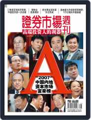 Capital Week 證券市場週刊 (Digital) Subscription                    July 25th, 2008 Issue