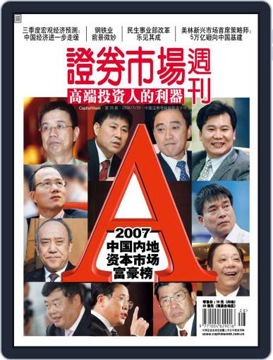 Capital Week 證券市場週刊 July 25th, 2008 Digital Back Issue Cover