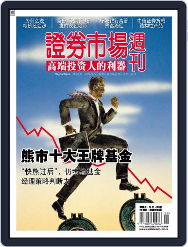 Capital Week 證券市場週刊 August 1st, 2008 Digital Back Issue Cover