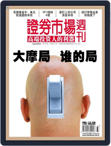 Capital Week 證券市場週刊 August 29th, 2008 Digital Back Issue Cover