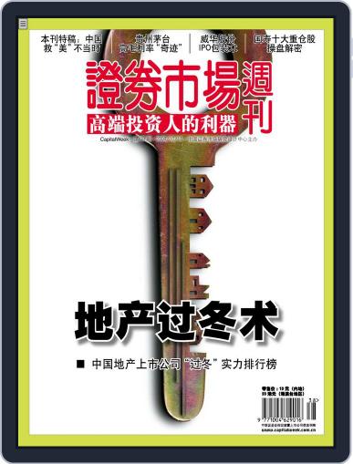 Capital Week 證券市場週刊 October 10th, 2008 Digital Back Issue Cover