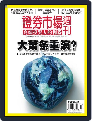Capital Week 證券市場週刊 October 16th, 2008 Digital Back Issue Cover