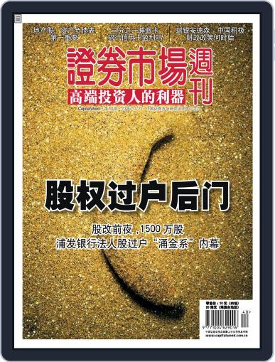 Capital Week 證券市場週刊 October 24th, 2008 Digital Back Issue Cover