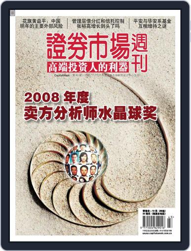 Capital Week 證券市場週刊 November 14th, 2008 Digital Back Issue Cover