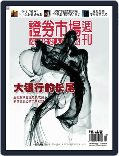 Capital Week 證券市場週刊 December 5th, 2008 Digital Back Issue Cover