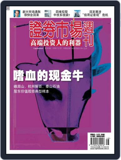Capital Week 證券市場週刊 December 18th, 2008 Digital Back Issue Cover