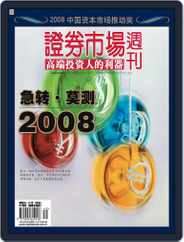Capital Week 證券市場週刊 (Digital) Subscription                    December 25th, 2008 Issue