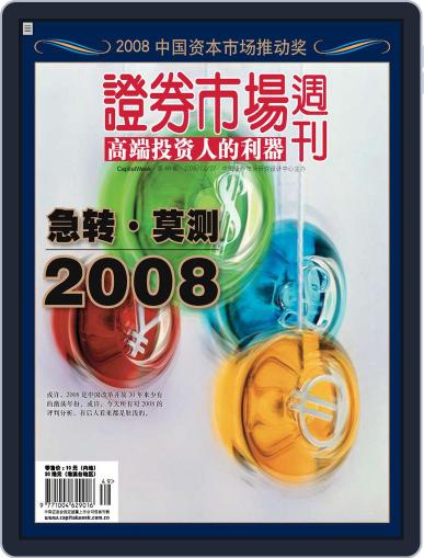 Capital Week 證券市場週刊 December 25th, 2008 Digital Back Issue Cover