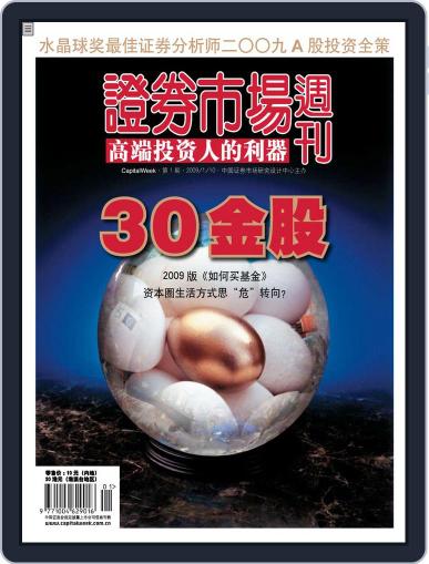 Capital Week 證券市場週刊 January 8th, 2009 Digital Back Issue Cover
