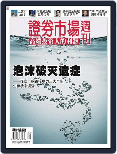Capital Week 證券市場週刊 January 15th, 2009 Digital Back Issue Cover