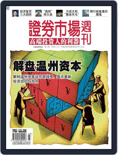 Capital Week 證券市場週刊 January 22nd, 2009 Digital Back Issue Cover