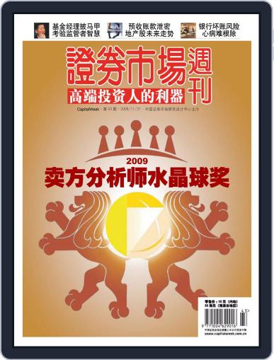 Capital Week 證券市場週刊 November 19th, 2009 Digital Back Issue Cover