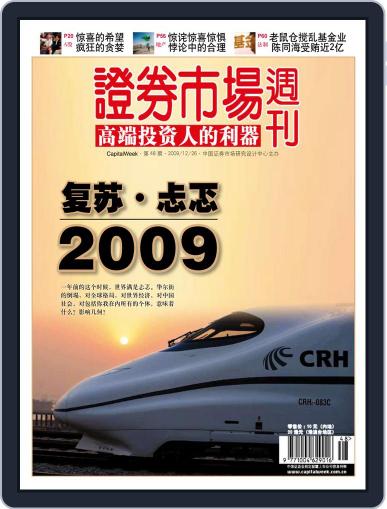 Capital Week 證券市場週刊 December 25th, 2009 Digital Back Issue Cover