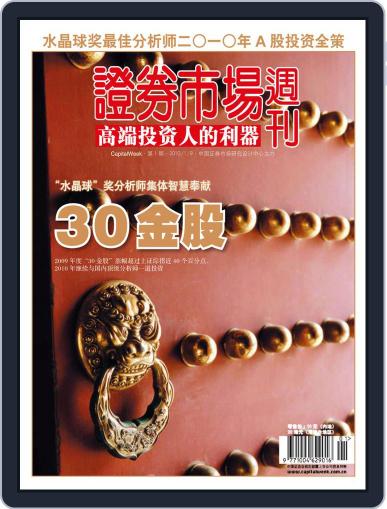 Capital Week 證券市場週刊 January 7th, 2010 Digital Back Issue Cover