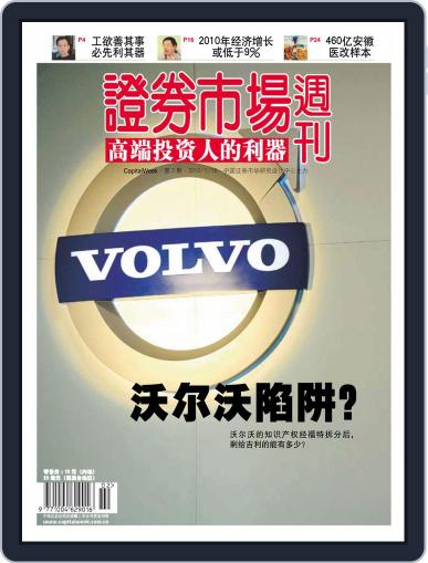 Capital Week 證券市場週刊 January 14th, 2010 Digital Back Issue Cover