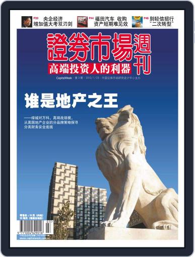 Capital Week 證券市場週刊 January 21st, 2010 Digital Back Issue Cover