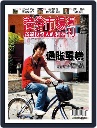Capital Week 證券市場週刊 January 29th, 2010 Digital Back Issue Cover