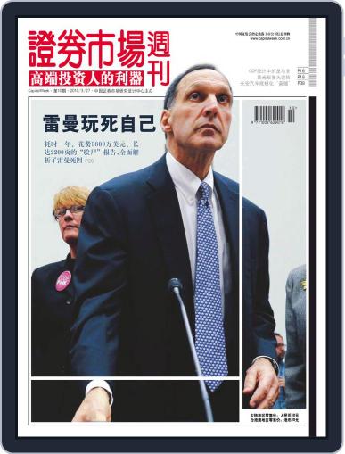 Capital Week 證券市場週刊 March 26th, 2010 Digital Back Issue Cover