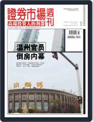 Capital Week 證券市場週刊 (Digital) Subscription                    May 13th, 2010 Issue