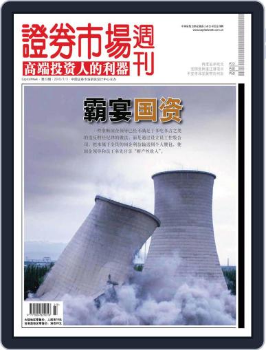 Capital Week 證券市場週刊 July 2nd, 2010 Digital Back Issue Cover