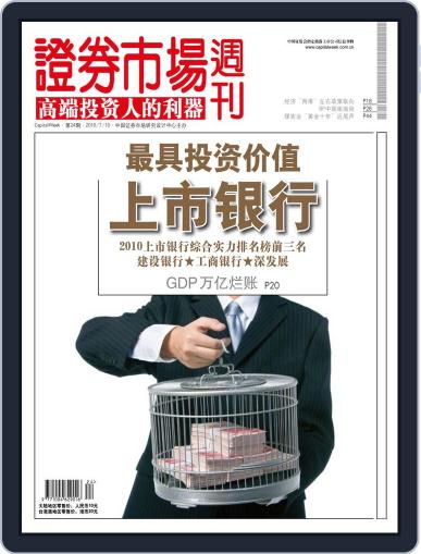Capital Week 證券市場週刊 July 8th, 2010 Digital Back Issue Cover