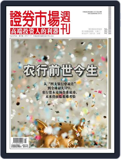 Capital Week 證券市場週刊 July 16th, 2010 Digital Back Issue Cover