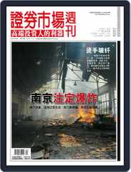 Capital Week 證券市場週刊 (Digital) Subscription                    July 30th, 2010 Issue