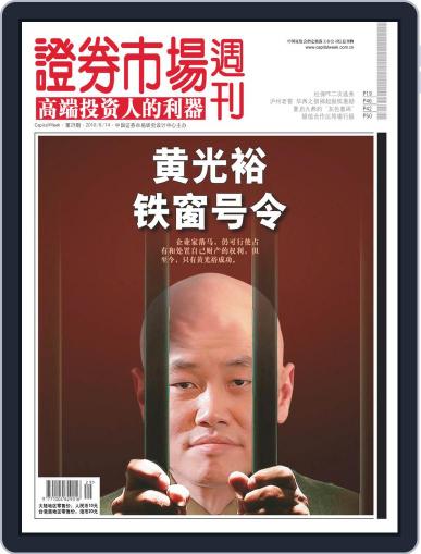 Capital Week 證券市場週刊 August 13th, 2010 Digital Back Issue Cover