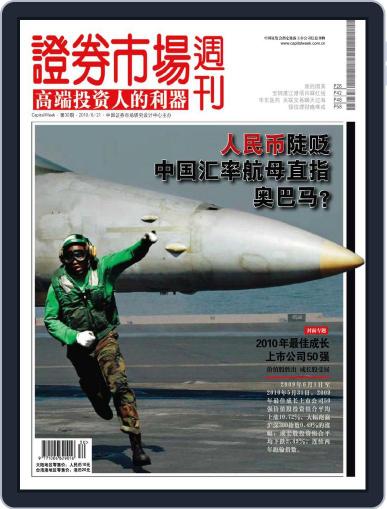 Capital Week 證券市場週刊 August 19th, 2010 Digital Back Issue Cover