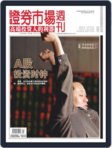 Capital Week 證券市場週刊 August 27th, 2010 Digital Back Issue Cover