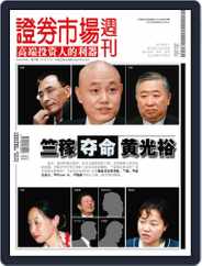 Capital Week 證券市場週刊 (Digital) Subscription                    September 17th, 2010 Issue