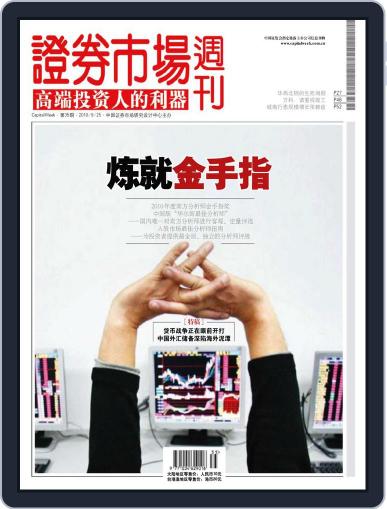 Capital Week 證券市場週刊 September 24th, 2010 Digital Back Issue Cover