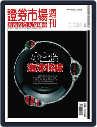 Capital Week 證券市場週刊 October 15th, 2010 Digital Back Issue Cover