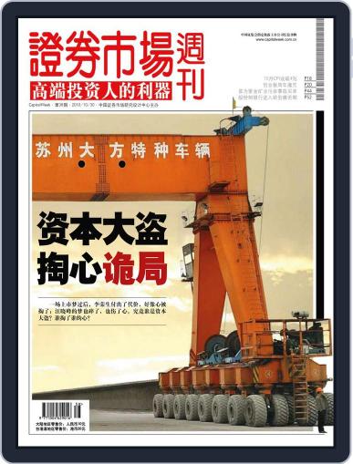 Capital Week 證券市場週刊 October 29th, 2010 Digital Back Issue Cover