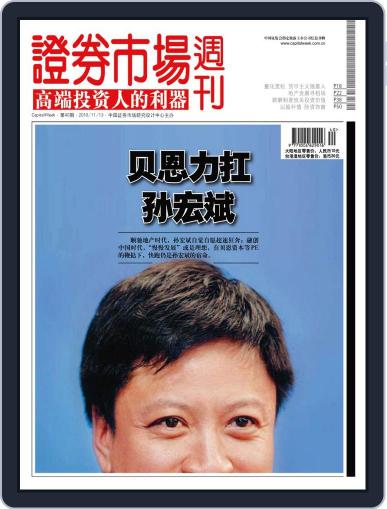 Capital Week 證券市場週刊 November 11th, 2010 Digital Back Issue Cover