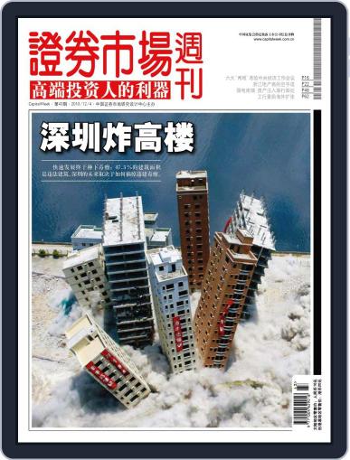 Capital Week 證券市場週刊 December 3rd, 2010 Digital Back Issue Cover