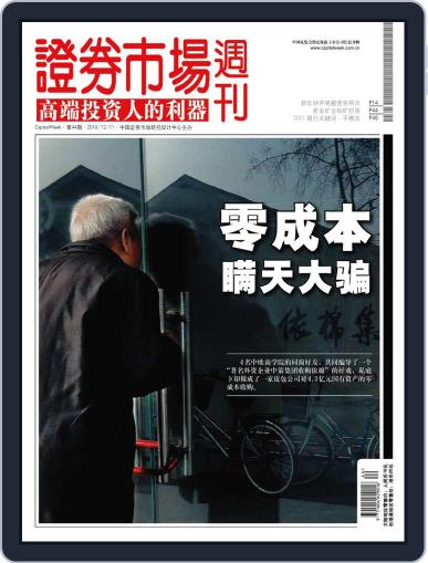 Capital Week 證券市場週刊 December 9th, 2010 Digital Back Issue Cover