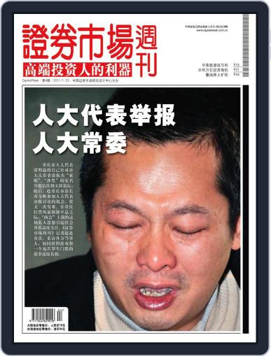 Capital Week 證券市場週刊 January 20th, 2011 Digital Back Issue Cover