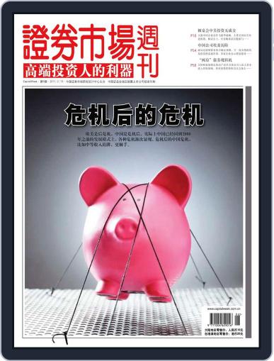 Capital Week 證券市場週刊 February 18th, 2011 Digital Back Issue Cover