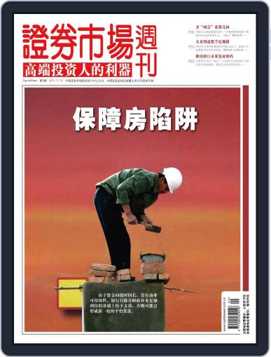 Capital Week 證券市場週刊 March 17th, 2011 Digital Back Issue Cover