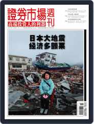 Capital Week 證券市場週刊 (Digital) Subscription                    March 18th, 2011 Issue