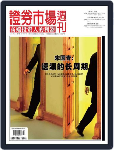 Capital Week 證券市場週刊 July 22nd, 2011 Digital Back Issue Cover