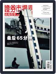Capital Week 證券市場週刊 (Digital) Subscription                    July 29th, 2011 Issue
