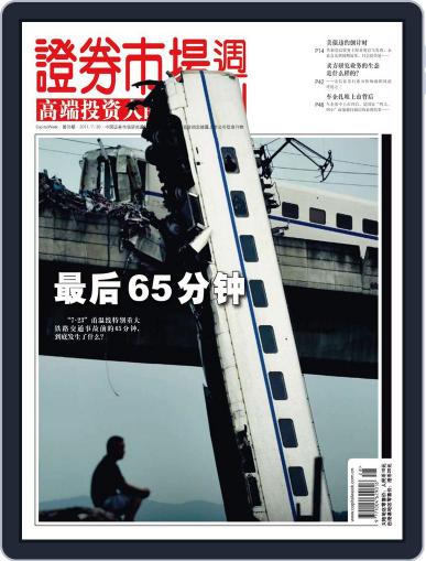 Capital Week 證券市場週刊 July 29th, 2011 Digital Back Issue Cover