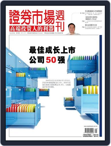 Capital Week 證券市場週刊 August 5th, 2011 Digital Back Issue Cover