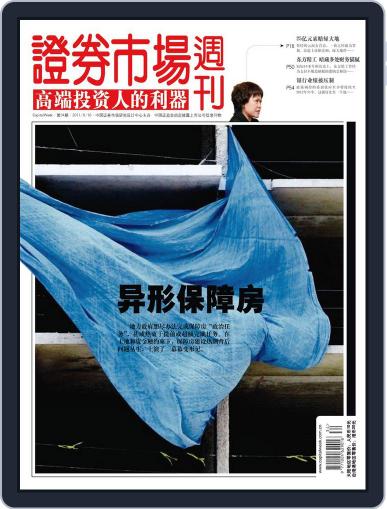 Capital Week 證券市場週刊 September 13th, 2011 Digital Back Issue Cover