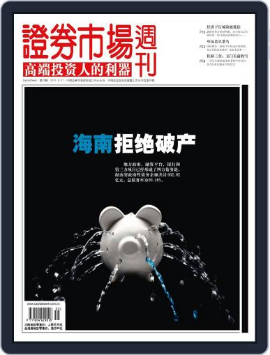 Capital Week 證券市場週刊 September 16th, 2011 Digital Back Issue Cover